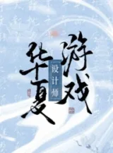 Ảnh truyện Hoa Hạ Trò Chơi Nhà Thiết Kế