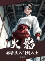 Ảnh truyện Hokage: Ninja Từ Nhập Môn Đến Xuống Mồ