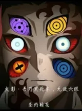 Ảnh truyện Hokage: Ta Chính Là Kokushibou, Vô Địch Lục Nhãn