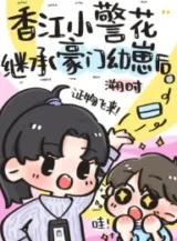 Ảnh truyện Hương Giang Tiểu Cảnh Hoa Thừa Kế Hào Môn Con Non Sau