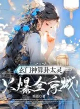 Ảnh truyện Huyền Môn Thần Toán Quẻ Quá Linh, Hỏa Bạo Toàn Kinh Thành!