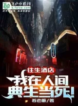 Ảnh truyện Khách Sạn Vãng Sinh: Ta Ở Nhân Gian Cầm Cố Sinh Tử!