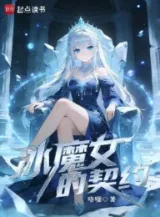 Ảnh truyện Khế Ước Băng Ma Nữ