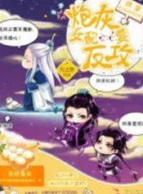 Ảnh truyện Khoái Xuyên: Pháo Hôi Nữ Phụ Muốn Phản Công