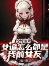 Ảnh truyện Kinh Dị Trò Chơi: Nữ Quỷ Làm Sao Đều Là Ta Bạn Gái Trước