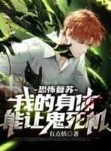 Ảnh truyện Kinh Khủng Khôi Phục: Thân Thể Của Ta Có Thể Để Cho Quỷ Chết Máy!