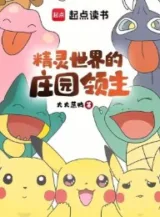 Ảnh truyện Lãnh Chúa Điền Trang Ở Thế Giới Pokemon