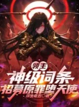 Ảnh truyện Lãnh Chúa: Thần Cấp Dòng, Chiêu Mộ Nguyên Tội Đọa Thiên Sử