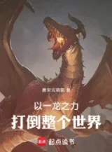 Ảnh truyện Lấy Lực Lượng Một Con Rồng Đánh Bại Toàn Bộ Thế Giới!