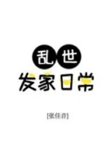 Ảnh truyện Loạn Thế Làm Giàu Thường Ngày