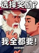 Ảnh truyện Lựa Chọn Ban Thưởng? Ta Muốn Hết!