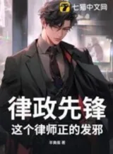 Ảnh truyện Luật Chính Tiên Phong: Gã Luật Sư Này Tà Mị Quá Mức!