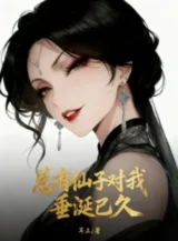 Ảnh truyện Luôn Có Tiên Tử Thèm Khát Ta