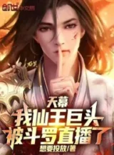 Ảnh truyện Màn Trời: Ta Tiên Vương Cự Đầu, Bị Đấu La Trực Tiếp