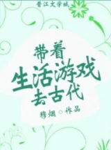 Ảnh truyện Mang Theo Sinh Hoạt Trò Chơi Đi Cổ Đại