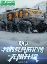 Ảnh truyện Mạt Thế: Ta Phương Tiện Tránh Nạn Vô Hạn Thăng Cấp