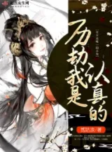 Ảnh truyện Mau Xuyên Chi Lịch Kiếp Ta Là Nghiêm Túc