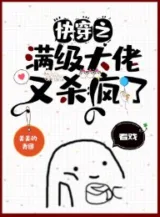 Ảnh truyện Mau Xuyên Chi Max Cấp Đại Lão Lại Giết Điên Rồi