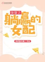 Ảnh truyện Mau Xuyên Chi Nằm Thắng Nữ Phối