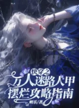 Ảnh truyện Mau Xuyên Chi Vạn Người Lạc Đường Người Giáp Bãi Lạn Công Lược Chỉ Nam