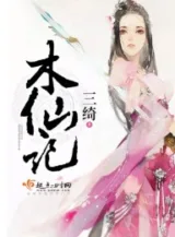 Ảnh truyện Mộc Tiên Ký