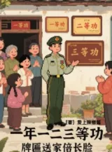 Ảnh truyện Một Năm Một Hai Ba Chờ Công, Bảng Hiệu Đưa Nhà Tăng Gấp Bội Mặt