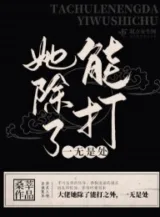 Ảnh truyện Nàng Ngoại Trừ Có Thể Đánh Không Còn Gì Khác