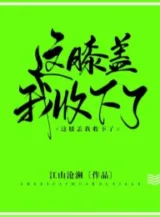 Ảnh truyện Này Đầu Gối Ta Nhận Lấy!