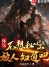 Ảnh truyện Ngươi Cũng Không Muốn Bí Mật Bị Người Ta Biết A