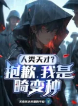 Ảnh truyện Nhân Loại Thiên Tài? Xin Lỗi, Ta Là Nhiễu Sóng Loại