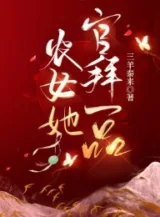 Ảnh truyện Nông Nữ Nàng Quan Bái Nhất Phẩm