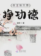 Ảnh truyện Nữ Chủ Nàng Chỉ Nghĩ Kiếm Công Đức