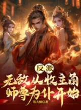 Ảnh truyện Phản Phái: Vô Địch Bắt Đầu Từ Việc Thu Sư Tôn Nhân Vật Chính Làm Nô Bộc