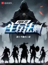 Ảnh truyện Pháp Tắc Sinh Tồn Của Npc