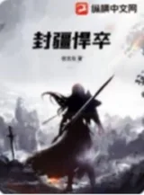 Ảnh truyện Phong Cương Hãn Tốt