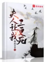 Ảnh truyện Phu Nhân Bảo Ta Canh Ba Chết