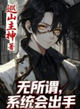 Ảnh truyện Quy Tắc Chuyện Lạ: Không Quan Trọng, Hệ Thống Sẽ Ra Tay