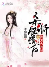 Ảnh truyện Sát Sư Chứng Đạo Sau Nghênh Đón Hỏa Táng Tràng