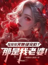 Ảnh truyện SSS Diệt Thế Cấp Tai Ách? Kia Là Lão Bà Của Ta!