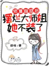 Ảnh truyện Sư Tôn Chạy Trốn Sau, Bãi Lạn Đại Sư Tỷ Nàng Không Trang