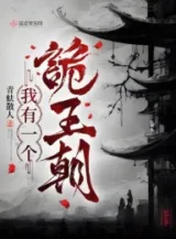 Ảnh truyện Ta Có Một Cái Quỷ Vương Triều