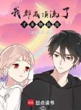 Ảnh truyện Ta Đều Thành Đỉnh Lưu, Bảng Độ Thuần Thục Mới Đến