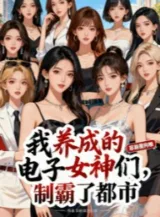 Ảnh truyện Ta Dưỡng Thành Các Nữ Thần Điện Tử, Chế Bá Đô Thị