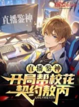 Ảnh truyện Ta Livestream: Giám Định Một Cái, Thức Tỉnh Cả Thần Giới