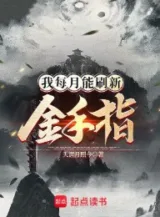 Ảnh truyện Ta Mỗi Tháng Có Thể Đổi Mới Bàn Tay Vàng