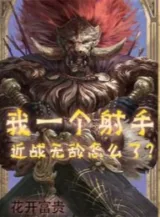 Ảnh truyện Ta Một Cái Xạ Thủ, Cận Chiến Vô Địch Làm Sao Rồi?