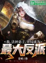 Ảnh truyện Ta, Pháp Thần Đệ Tử, Bắt Đầu Trở Thành Sau Màn Phản Phái