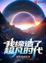 Ảnh truyện Ta Sáng Lập Siêu Phàm Thời Đại