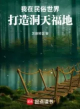 Ảnh truyện Ta Tại Dân Tục Thế Giới Chế Tạo Động Thiên Phúc Địa