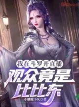 Ảnh truyện Ta Tại Đấu La Mở Trực Tiếp, Người Xem Càng Là Bỉ Bỉ Đông